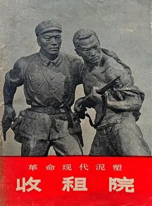 《收租院（作品简介封面）》作品高清图