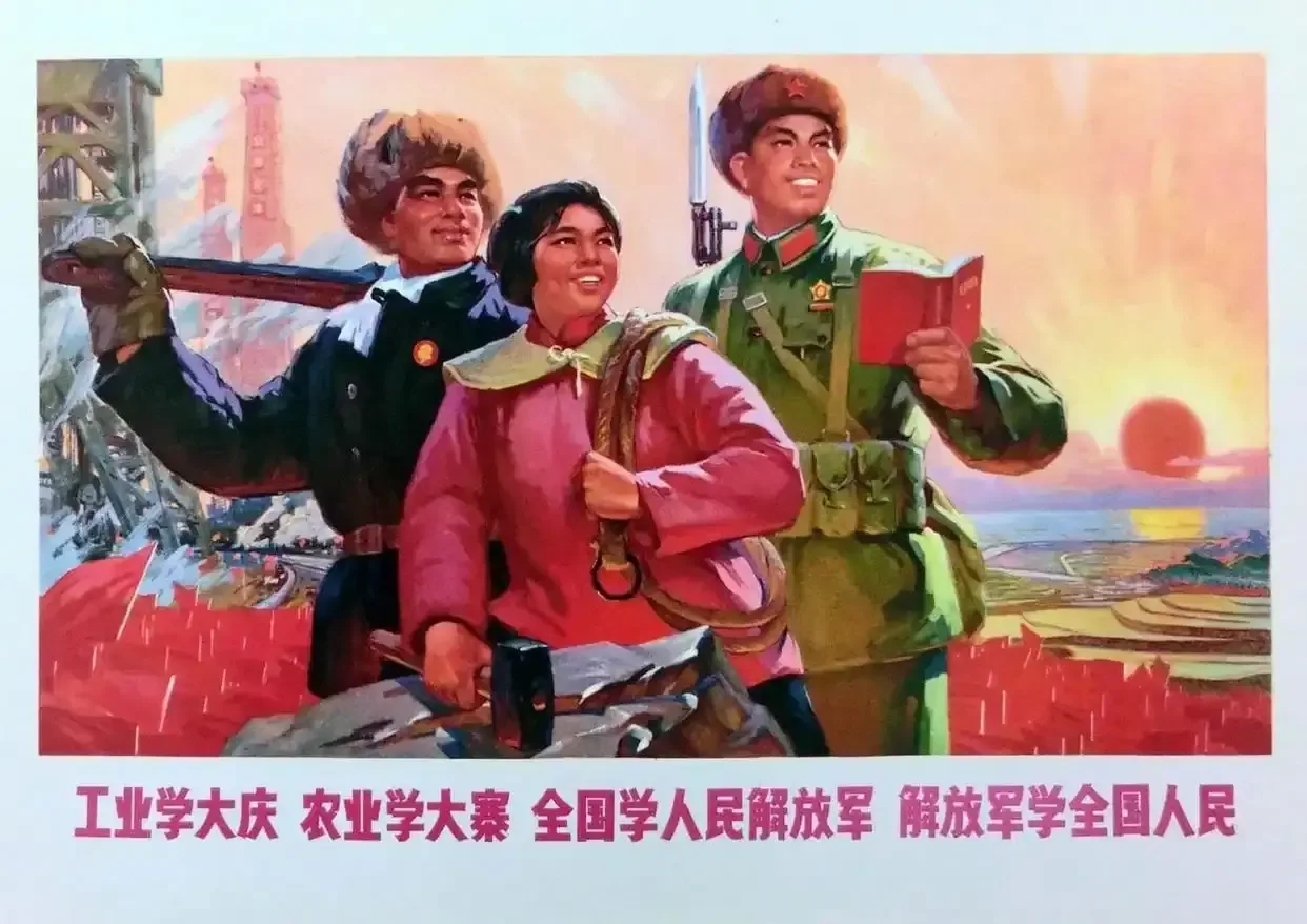《工业学大庆、农业学大寨、全国学人民解放军、解放军学全国人民》作品高清图