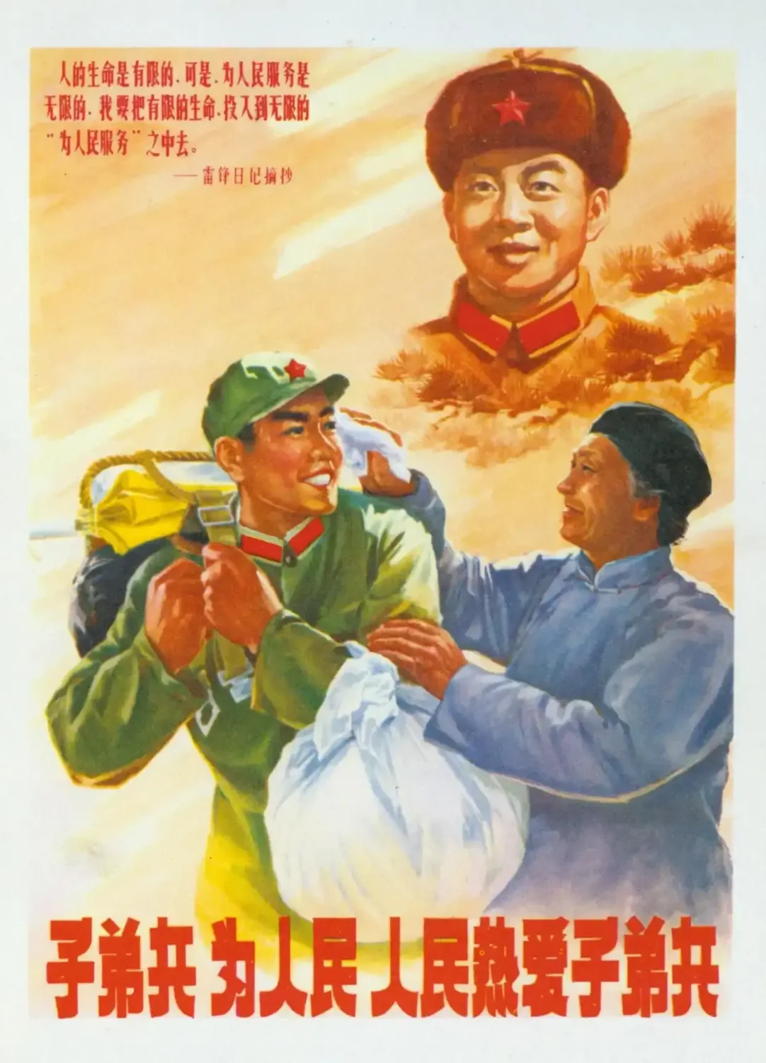 《子弟兵为人民、人民热爱子弟兵》作品高清图