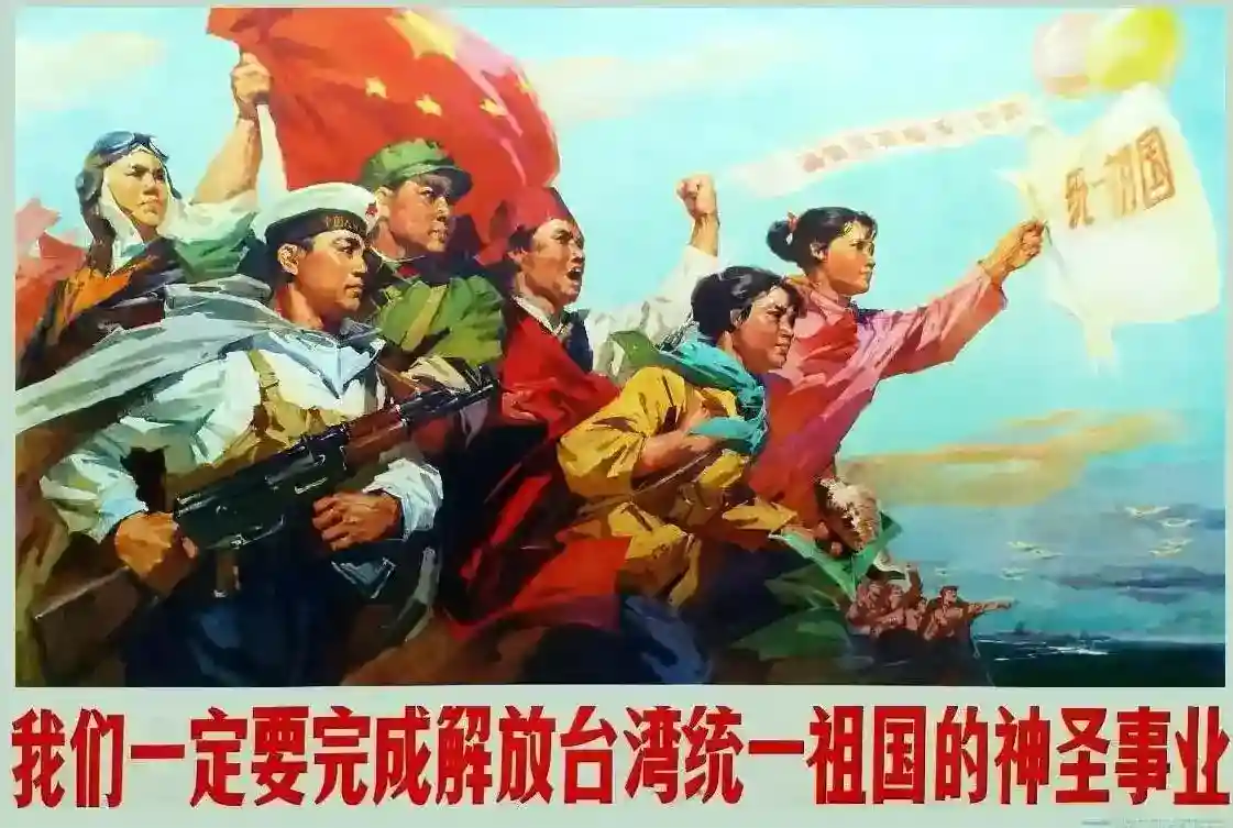 《我们一定要完成解放台湾统一祖国的神圣事业》39428部队