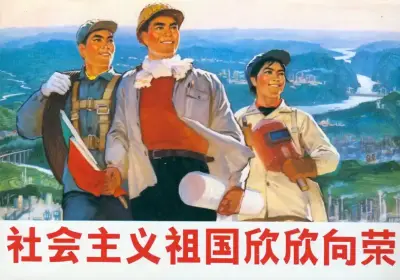 《社会主义祖国欣欣向荣》翟祖华