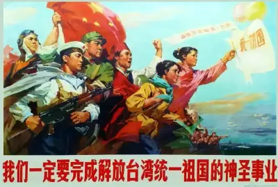 《我们一定要完成解放台湾统一祖国的神圣事业》39428部队
