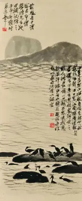《山水》齐白石