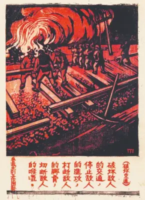 《破坏交通》胡一川