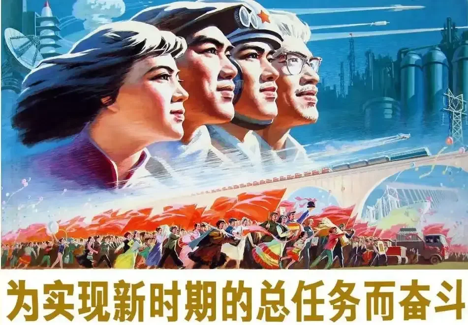 《为实现新时期的总任务而奋斗》作品高清图