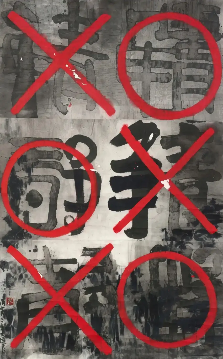 《遗失的王朝：我批阅三男三女写的“静”字》作品高清图