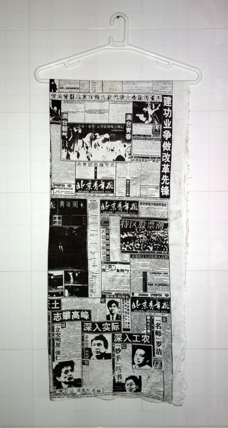 《报纸·浴巾》作品高清图