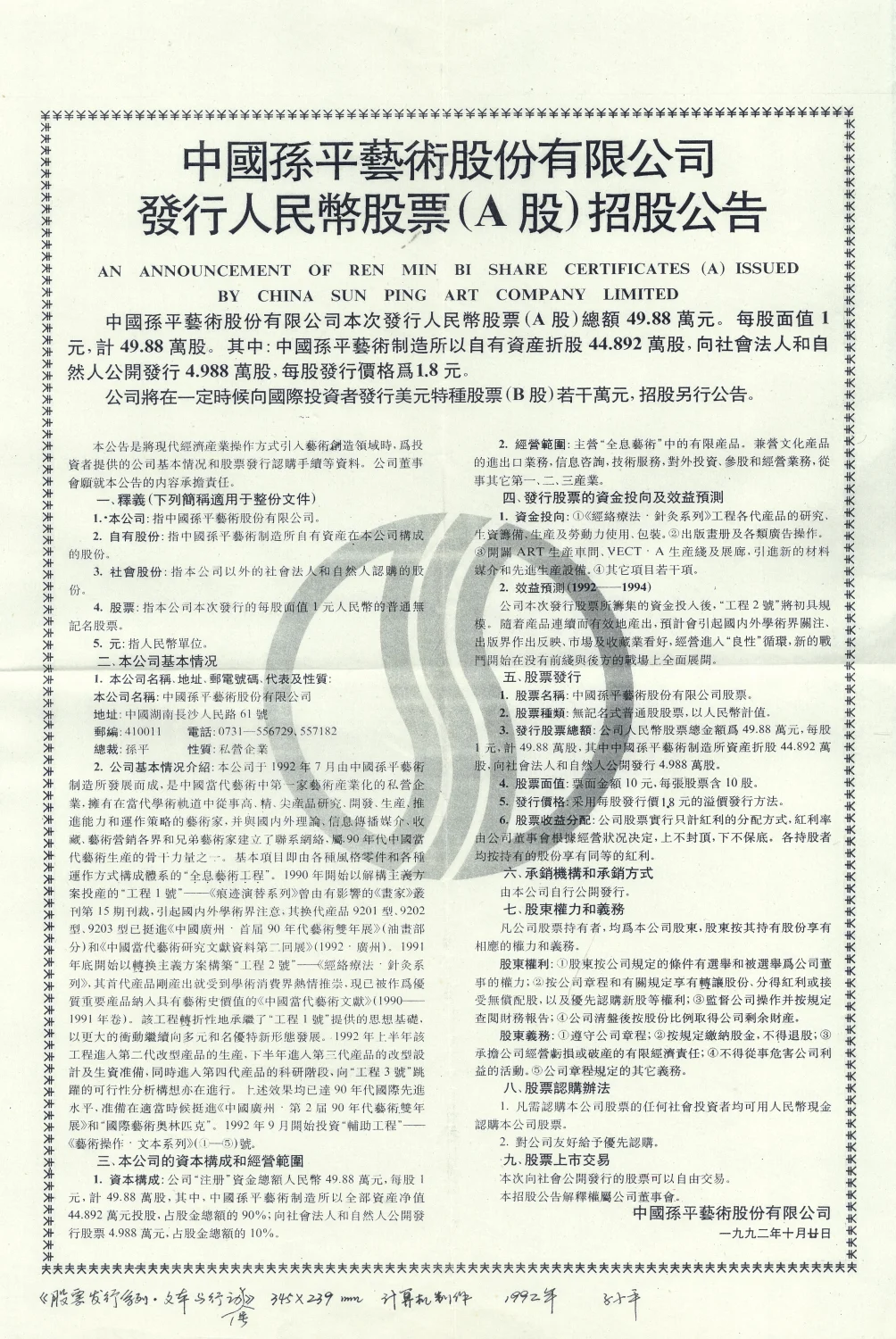《中国游戏1号·发行股票》作品高清图