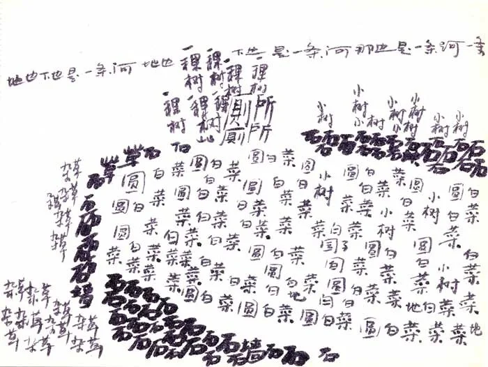 《读风景－喜马拉雅写生（局部）》作品高清图