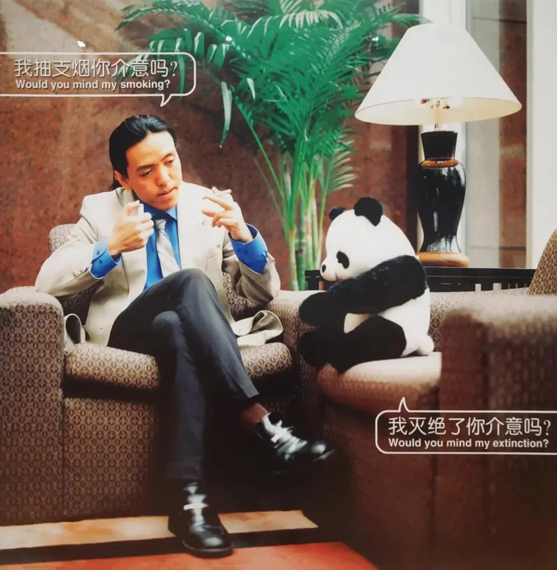 《熊猫系列·吸烟》作品高清图
