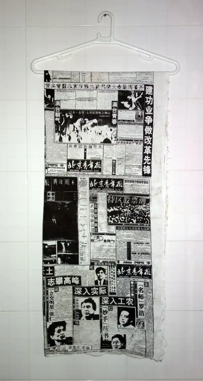 《报纸·浴巾》王友身