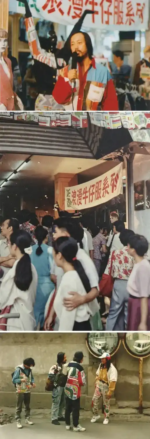 《大消费：浪漫牛仔服系列》任戬等