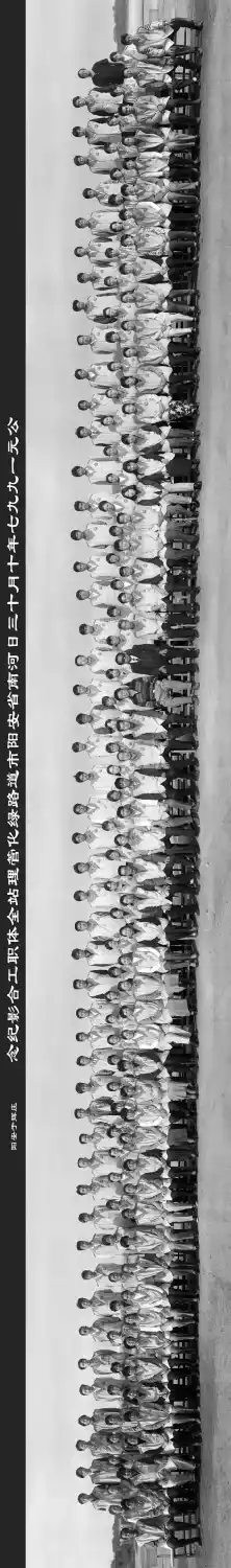 《公元一九九七年十月十三日河南省安阳市道路绿化管理站全体职工合影纪念》庄辉
