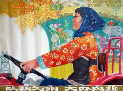 《以粮为纲、大办农业》王麟坤