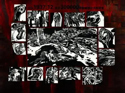 《血寰——南京大屠杀（组画）》程勉