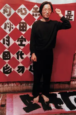 《错别字旗帜前的宣誓》吴山专