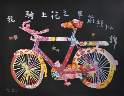 《花之车》余友涵