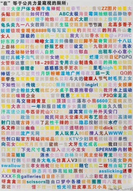 《在等于公共力量窥视的厕所之一》作品高清图