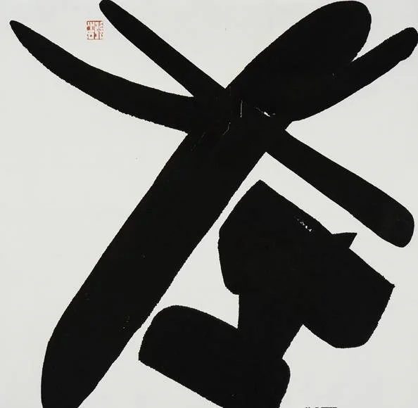 《回到故乡》作品高清图